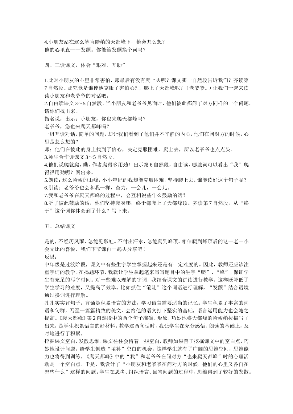 爬天都峰教学设计与反思_第2页