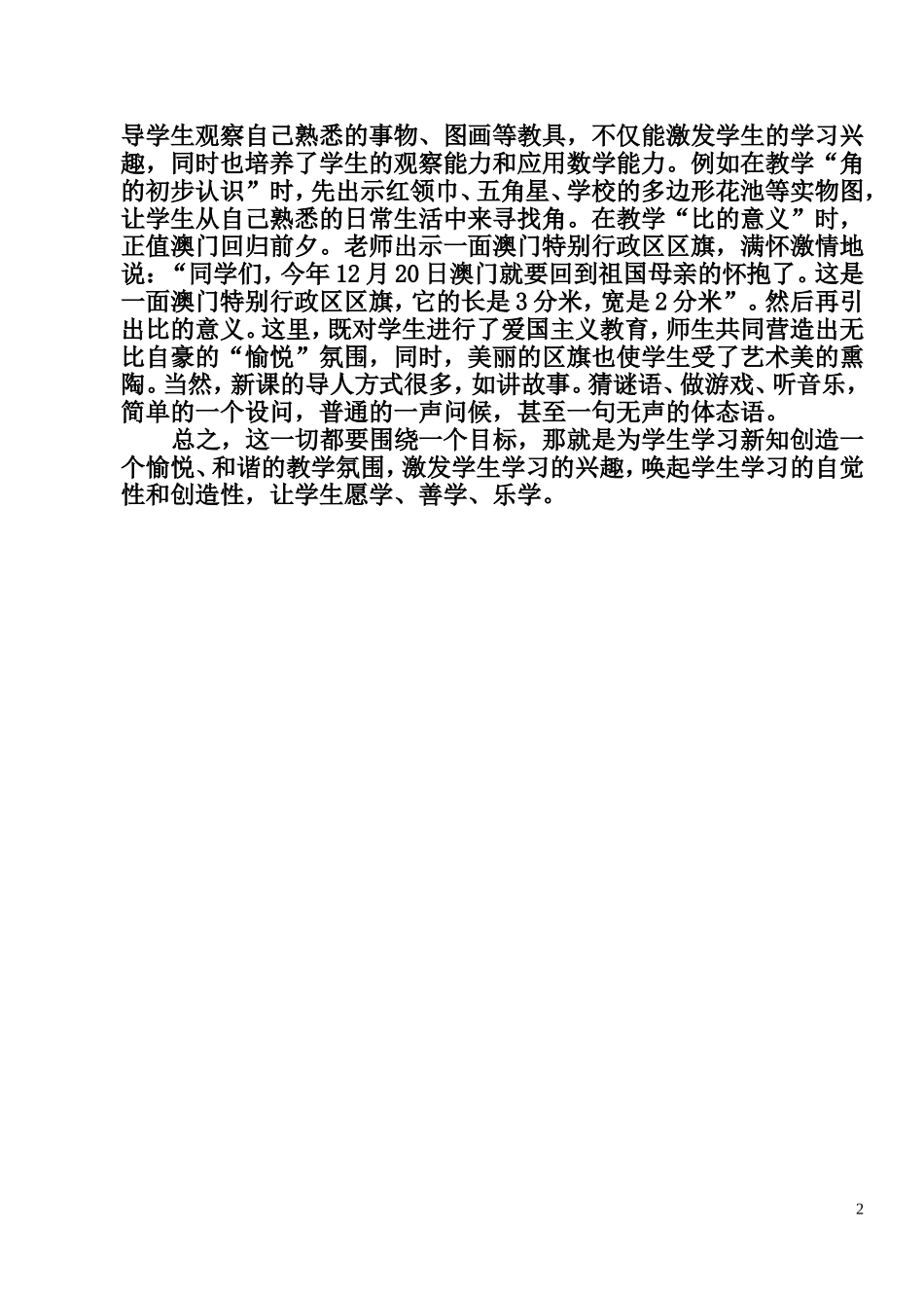 浅谈小学数学教学中新课的导入_第2页