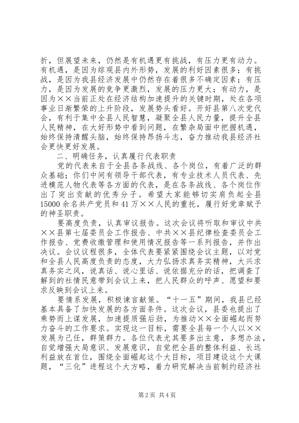 在党代会预备会议上的讲话_第2页