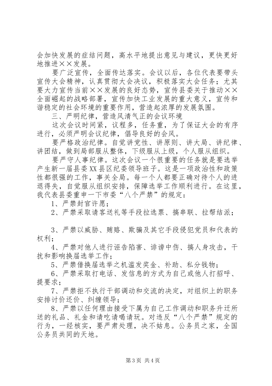 在党代会预备会议上的讲话_第3页