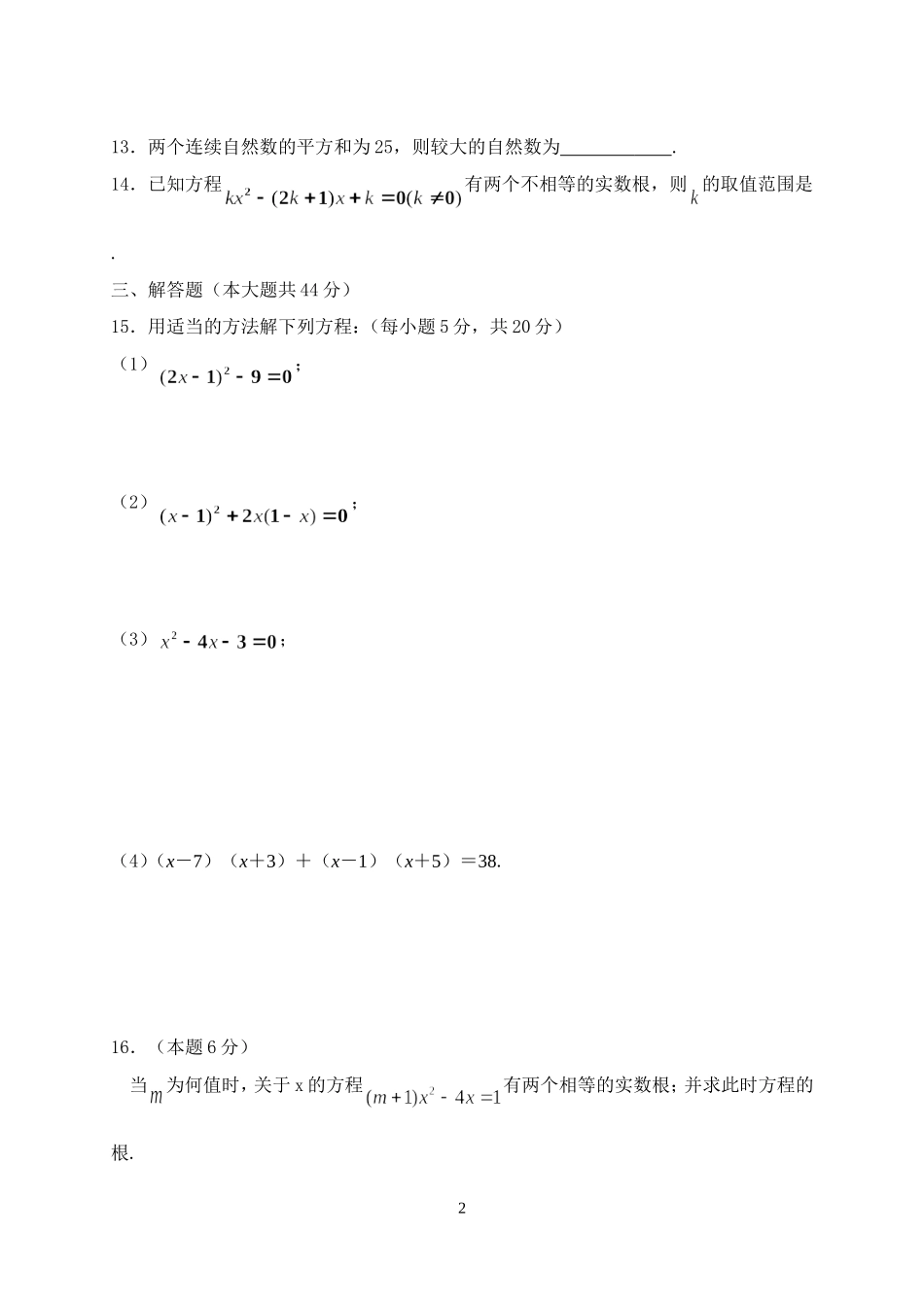 一元二次方程复习测试_第2页