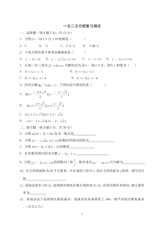 一元二次方程复习测试