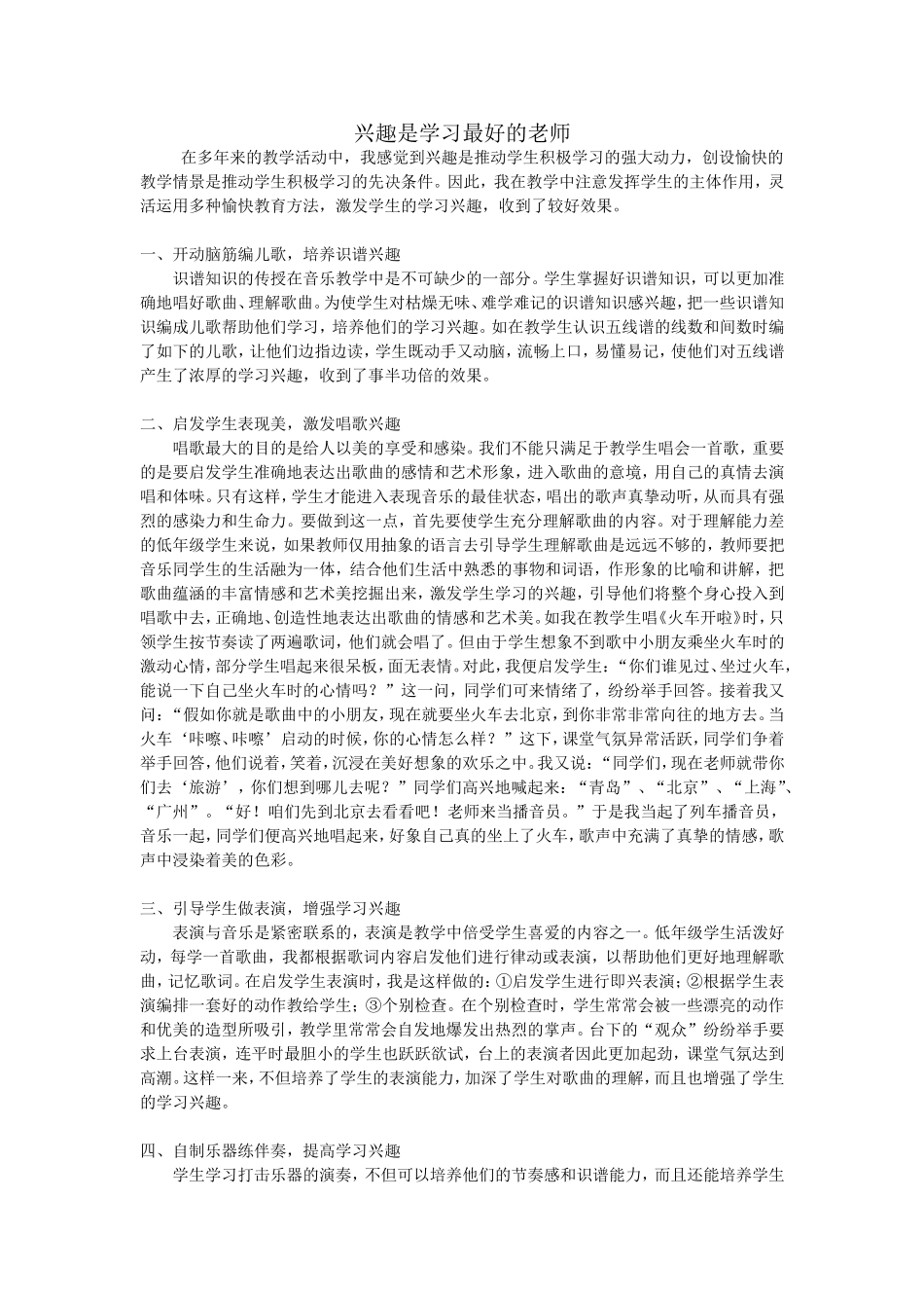 兴趣是最好的老师 (2)_第1页