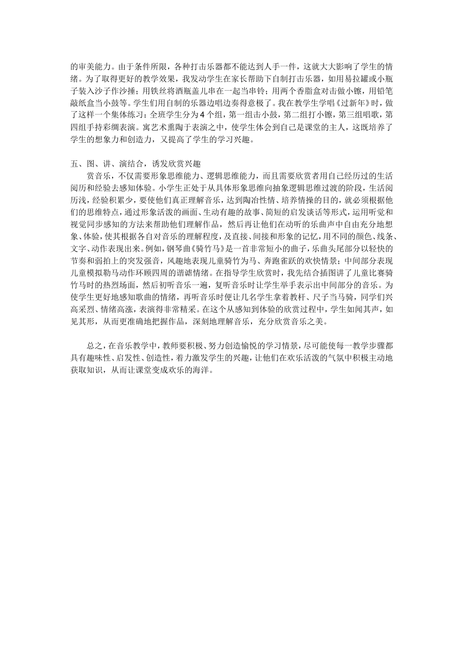 兴趣是最好的老师 (2)_第2页