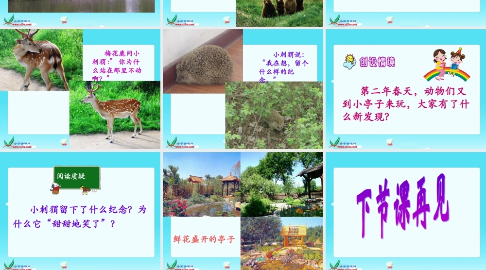 (北师大版)一年级语文下册课件_纪念1