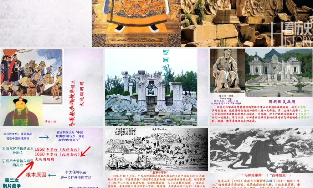 八年级历史上册 第一单元 第2课 第二次鸦片战争课件 冀教版 课件