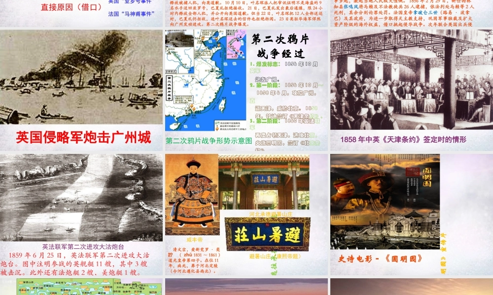 八年级历史上册 第一单元 第2课 第二次鸦片战争课件 冀教版 课件