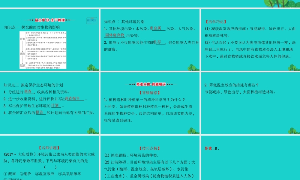 七年级生物下册 4.7.2 4.7.3探究环境污染对生物的影响 拟定保护生习题课件(新版)新人教版 课件