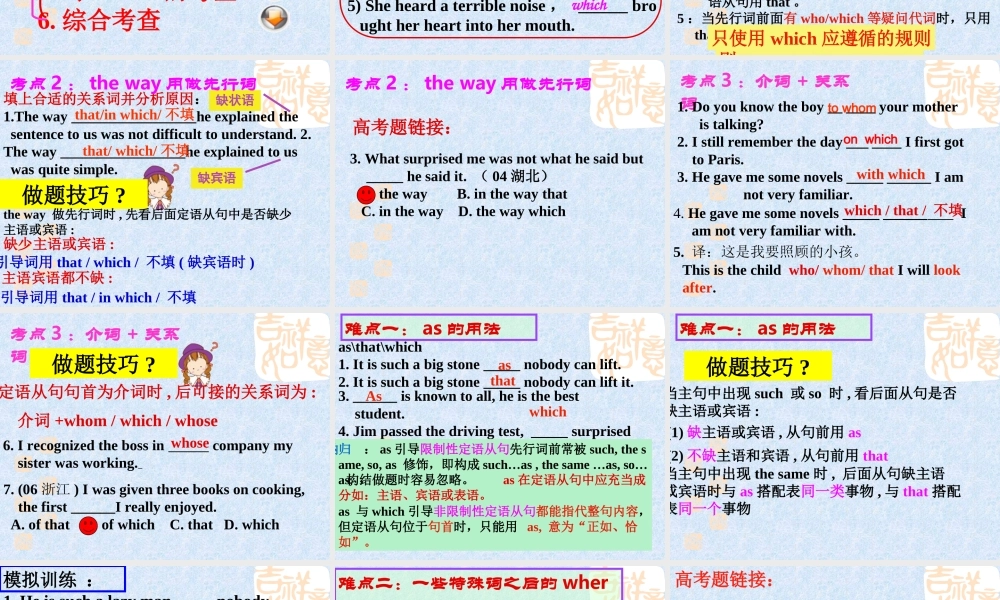 定语从句高三英语第一轮复习课件 新课标 人教版 课件