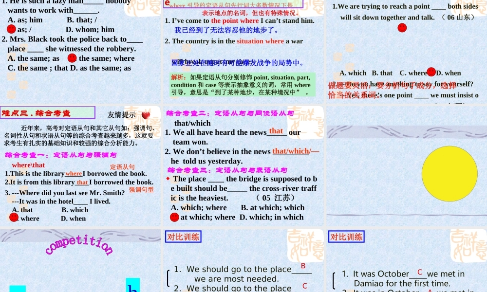 定语从句高三英语第一轮复习课件 新课标 人教版 课件