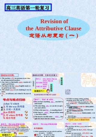 定语从句高三英语第一轮复习课件 新课标 人教版 课件
