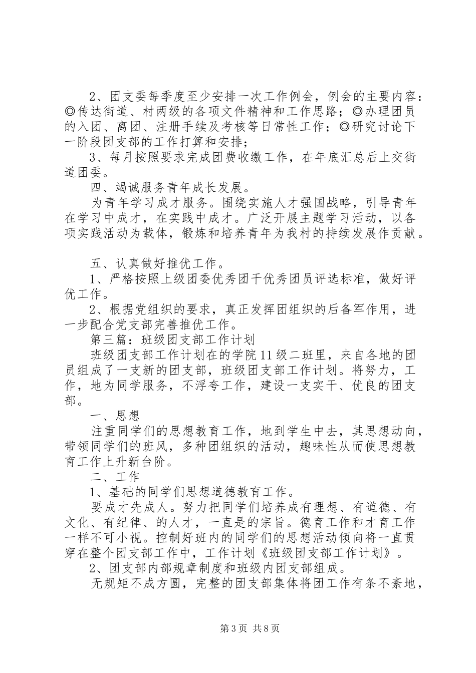 第一篇：团支部工作计划_第3页