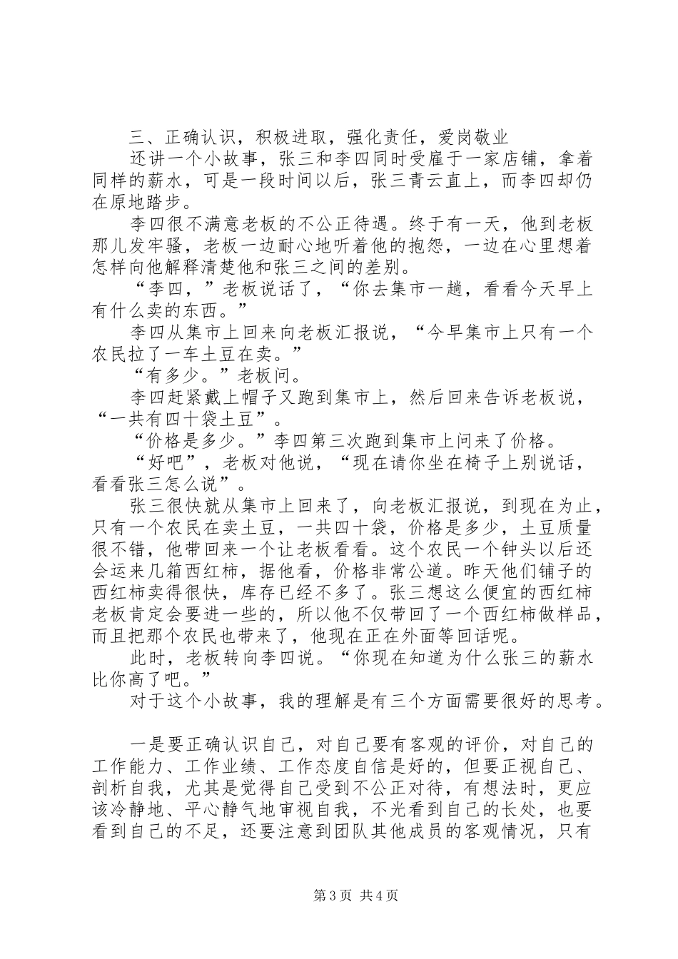 在“愿景共存”专题讨论会上讲话_第3页