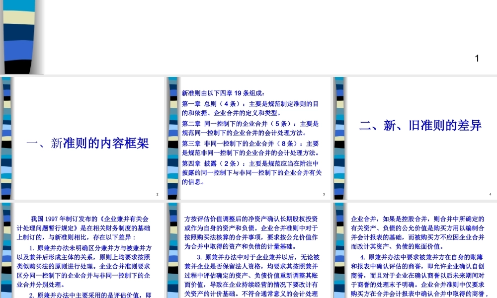 企业会计准则第20号----企业合并