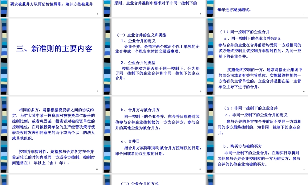企业会计准则第20号----企业合并