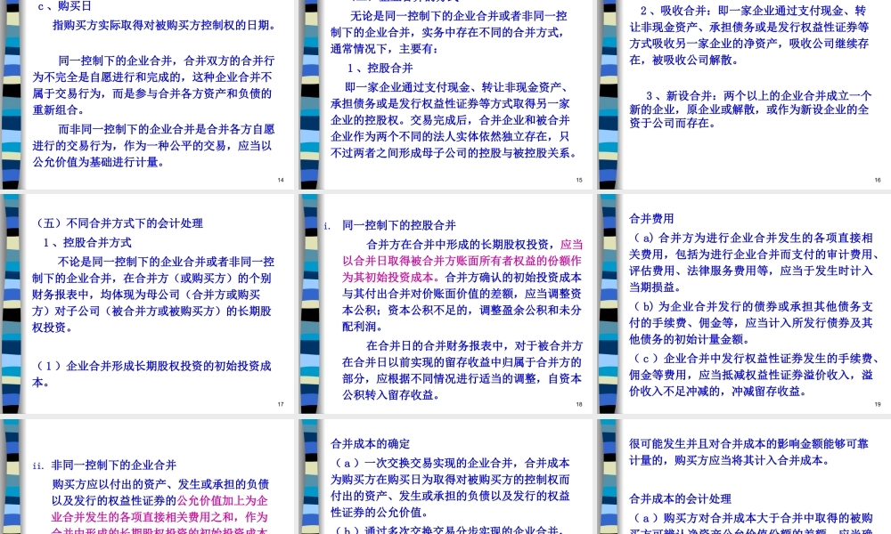 企业会计准则第20号----企业合并