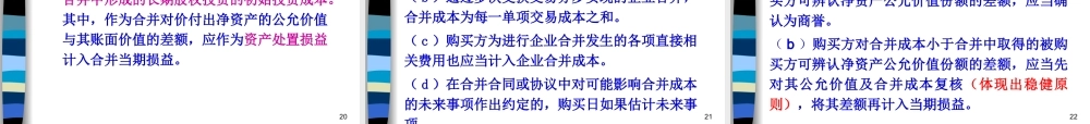企业会计准则第20号----企业合并