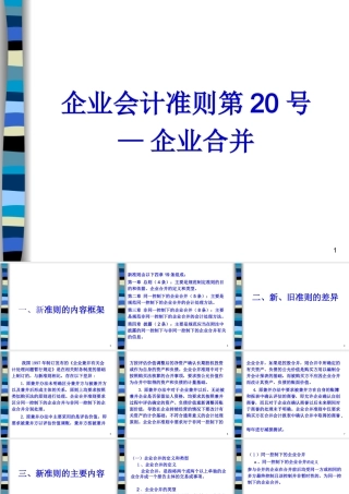 企业会计准则第20号----企业合并
