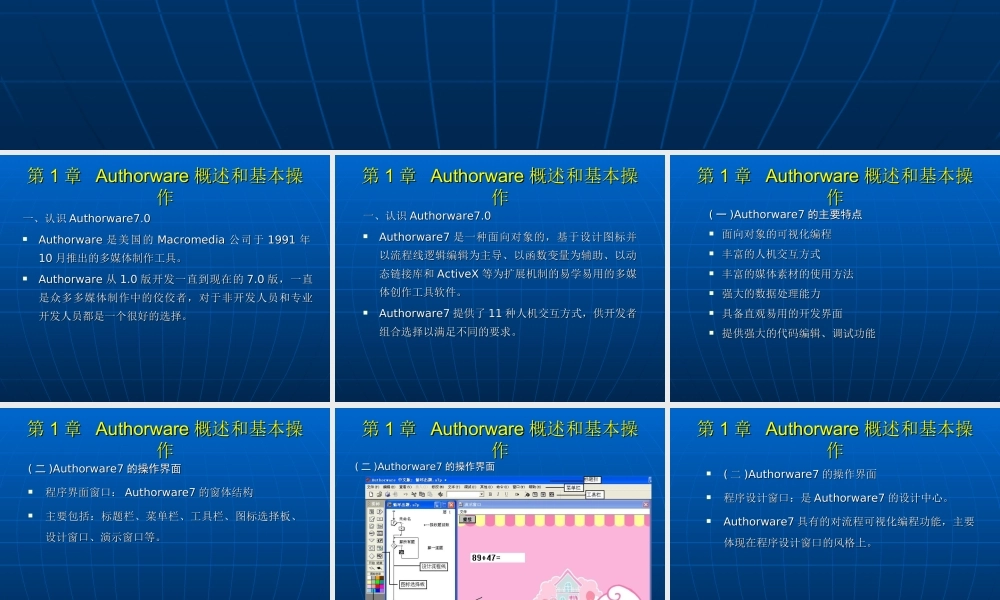 《Authorware7.0实用教程》1
