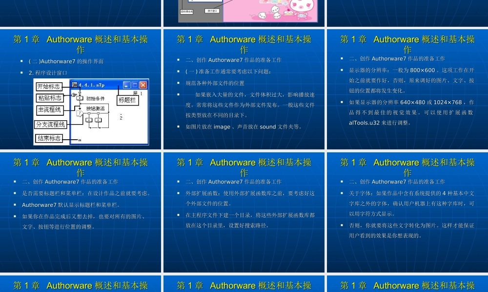 《Authorware7.0实用教程》1