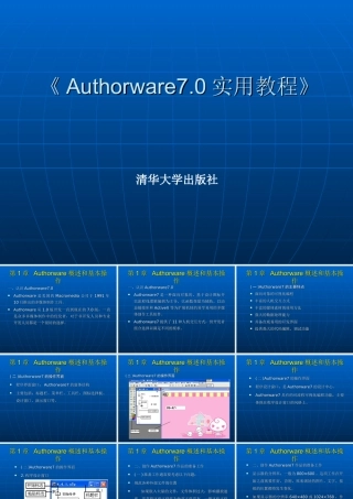 《Authorware7.0实用教程》1