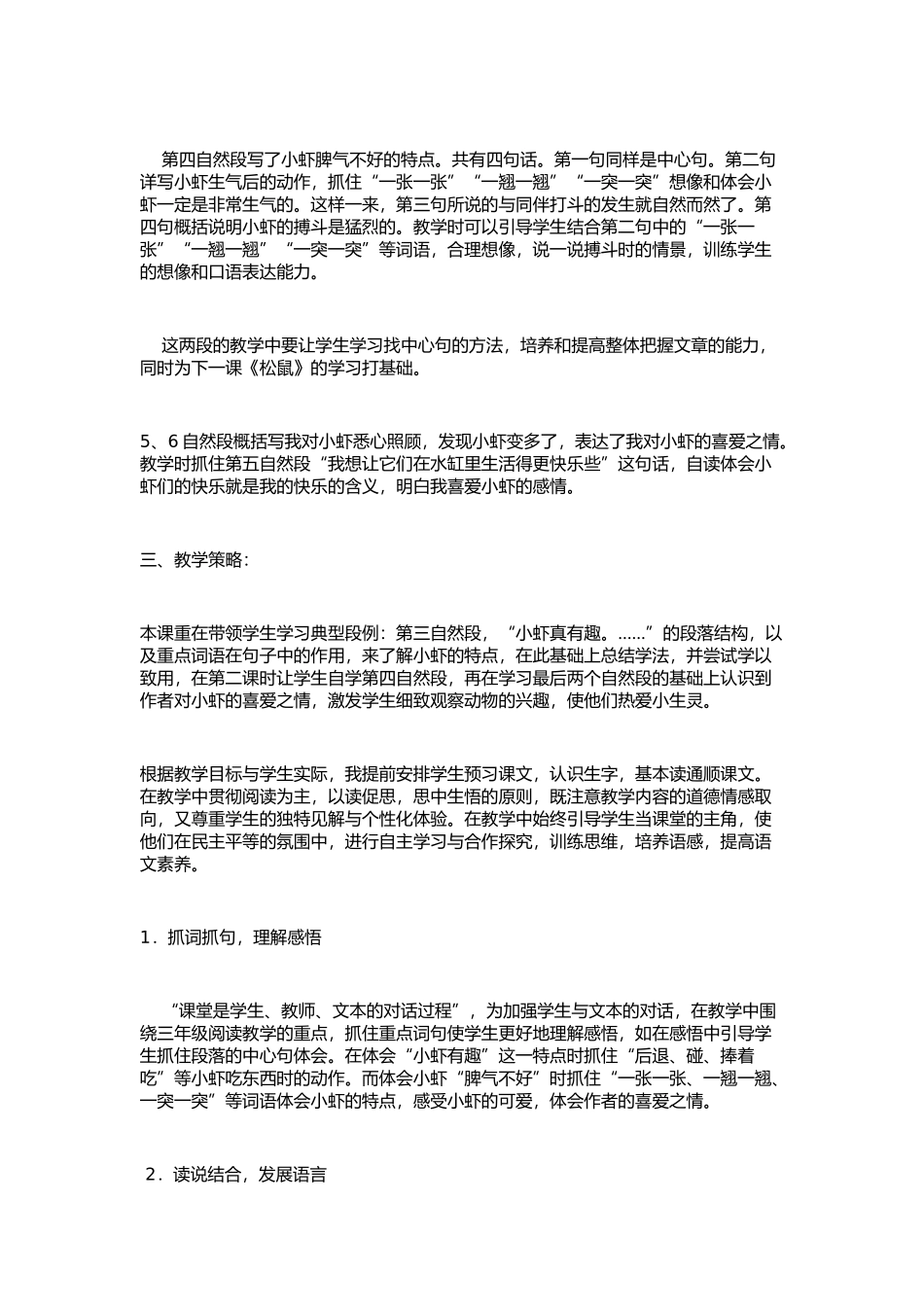 《小虾》教学设计_第2页