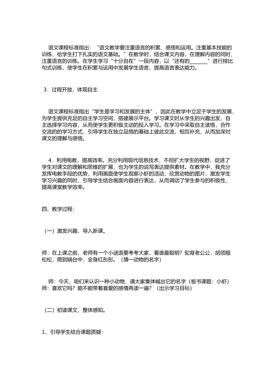 《小虾》教学设计_第3页