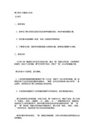 《小虾》教学设计