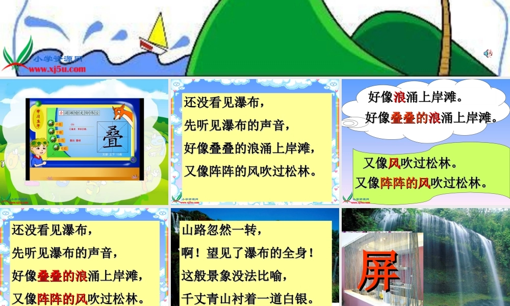 三年级语文上册课件瀑布