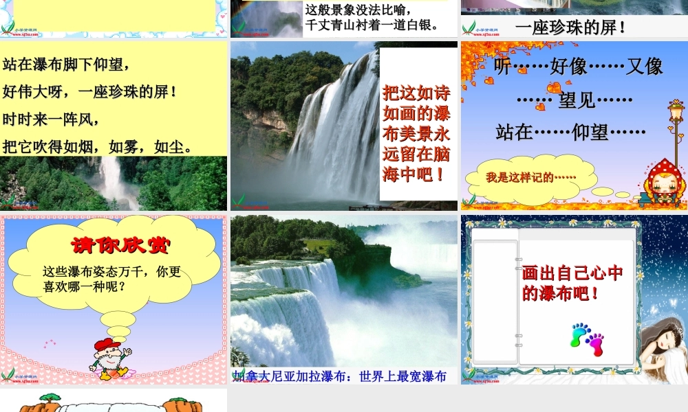 三年级语文上册课件瀑布