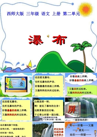 三年级语文上册课件瀑布