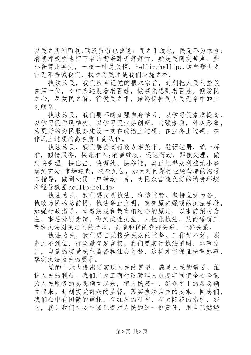 关于党风廉政的演讲稿_第3页