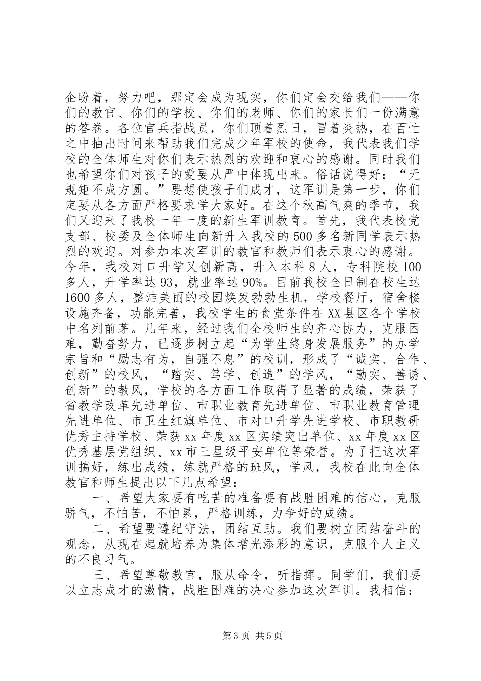 军训开营仪式演讲稿_第3页