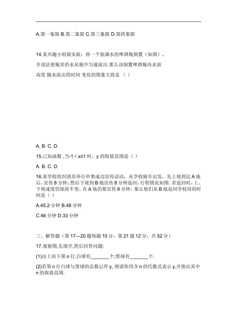 一次函数练习题精选四_第2页