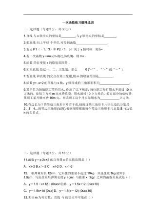 一次函数练习题精选四