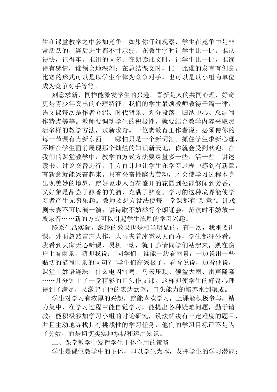 小学语文课堂教学的有效性策略_第2页