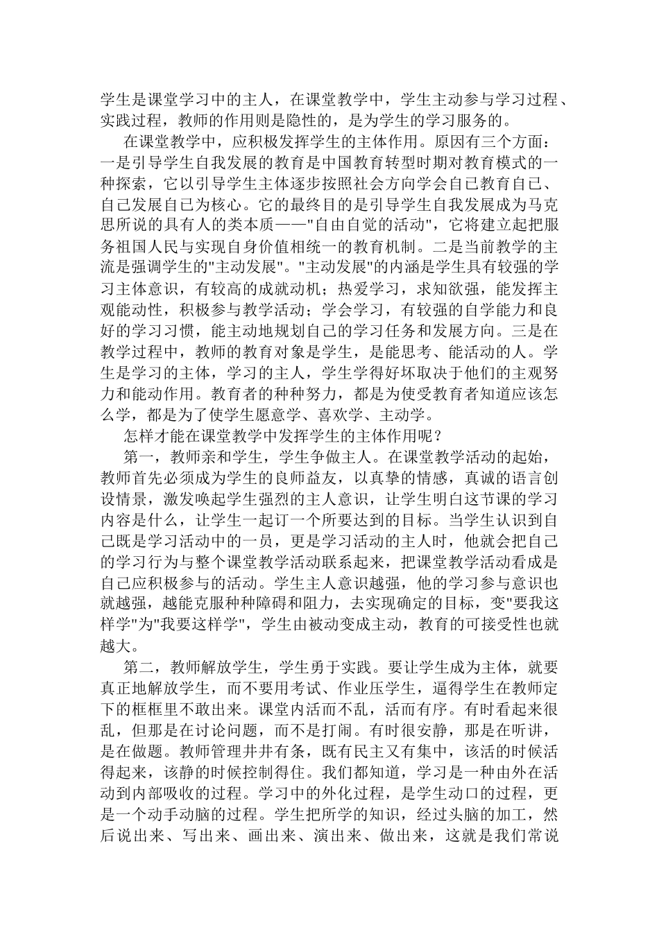 小学语文课堂教学的有效性策略_第3页