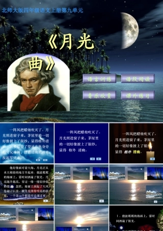 月光曲第二课时