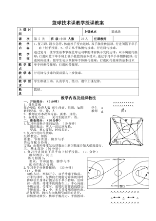 篮球教案第5次课