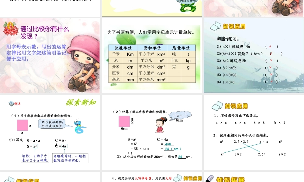 第五单元-第3课时-用字母表示运算定律、计算公式