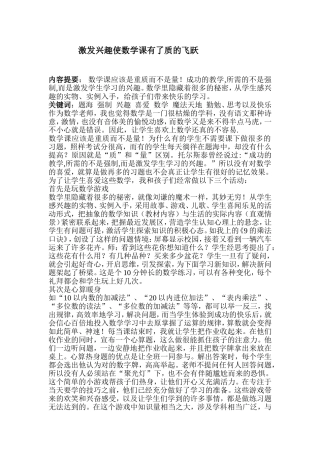 激发兴趣使数学课有了质的飞跃 (2)