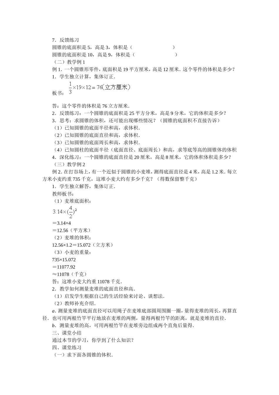 课题：圆锥的体积_第2页