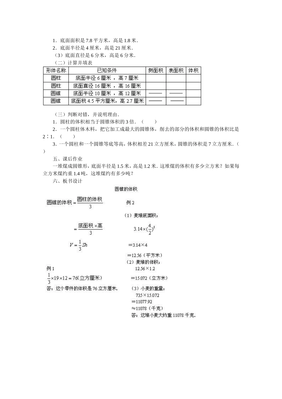 课题：圆锥的体积_第3页