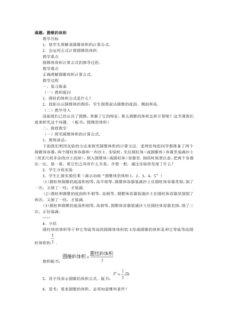 课题：圆锥的体积
