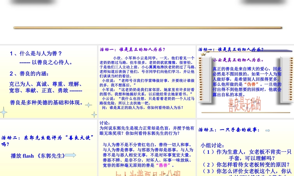 八年级政治 与人为善课件