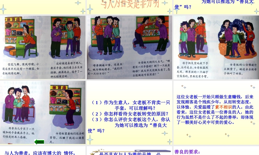 八年级政治 与人为善课件