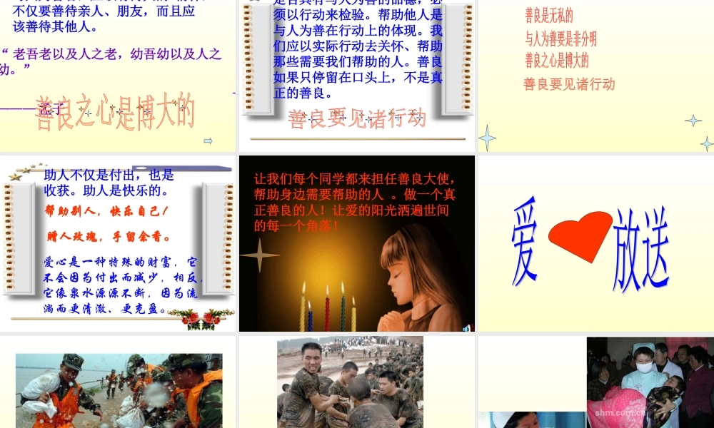 八年级政治 与人为善课件