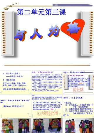 八年级政治 与人为善课件