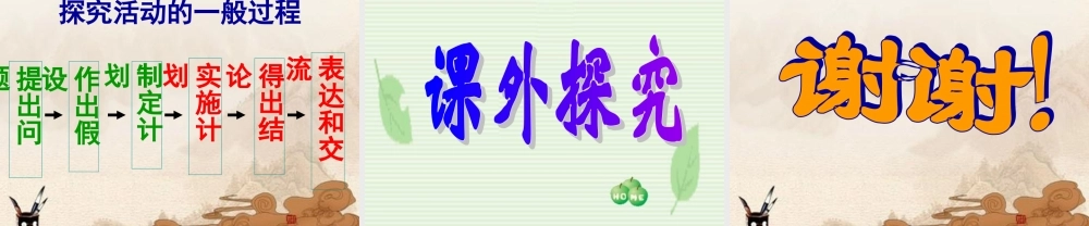 七年级生物上册(探究种子萌发的条件)课件 人教新课标版 课件