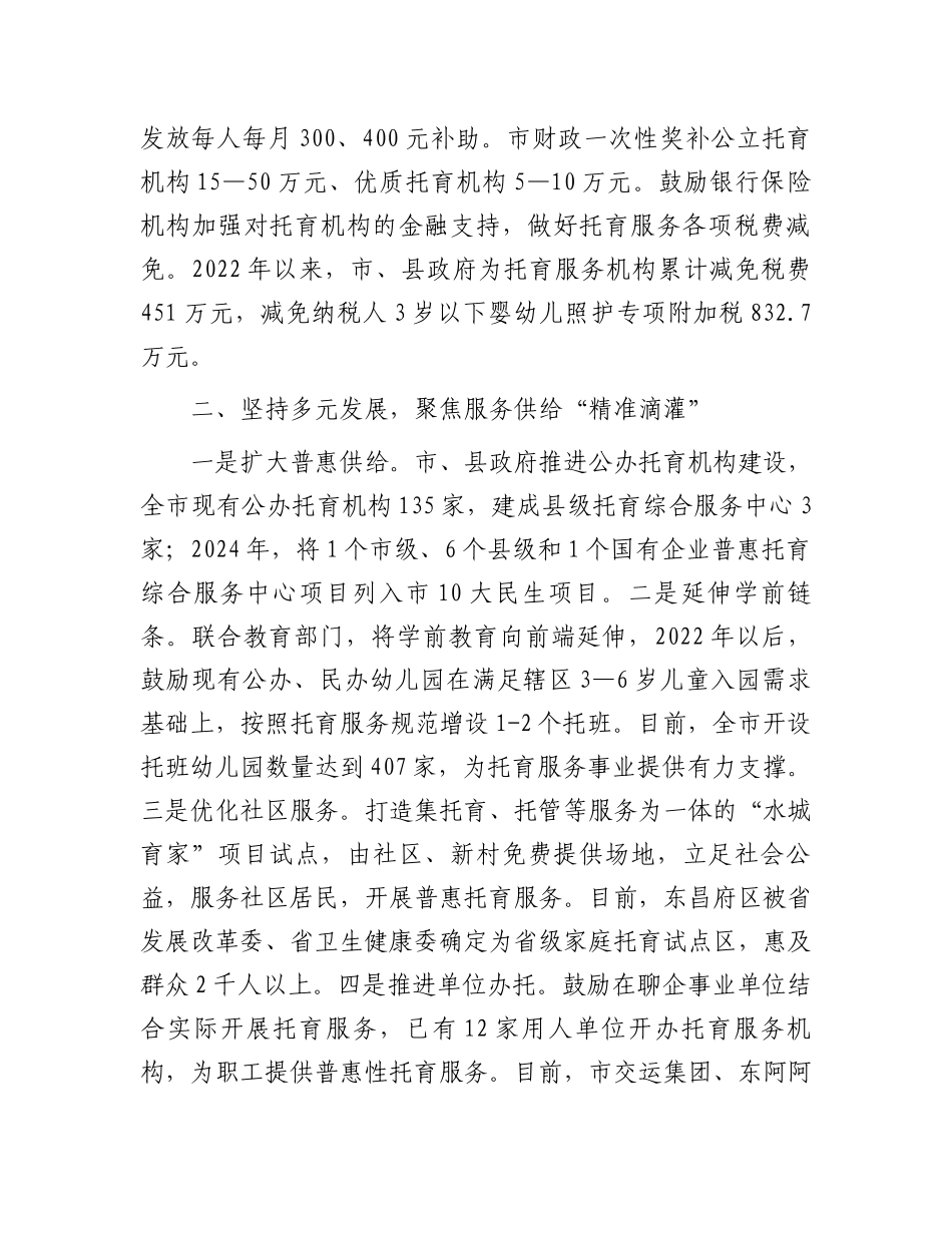 市卫生健康委普惠托育经验做法_第2页